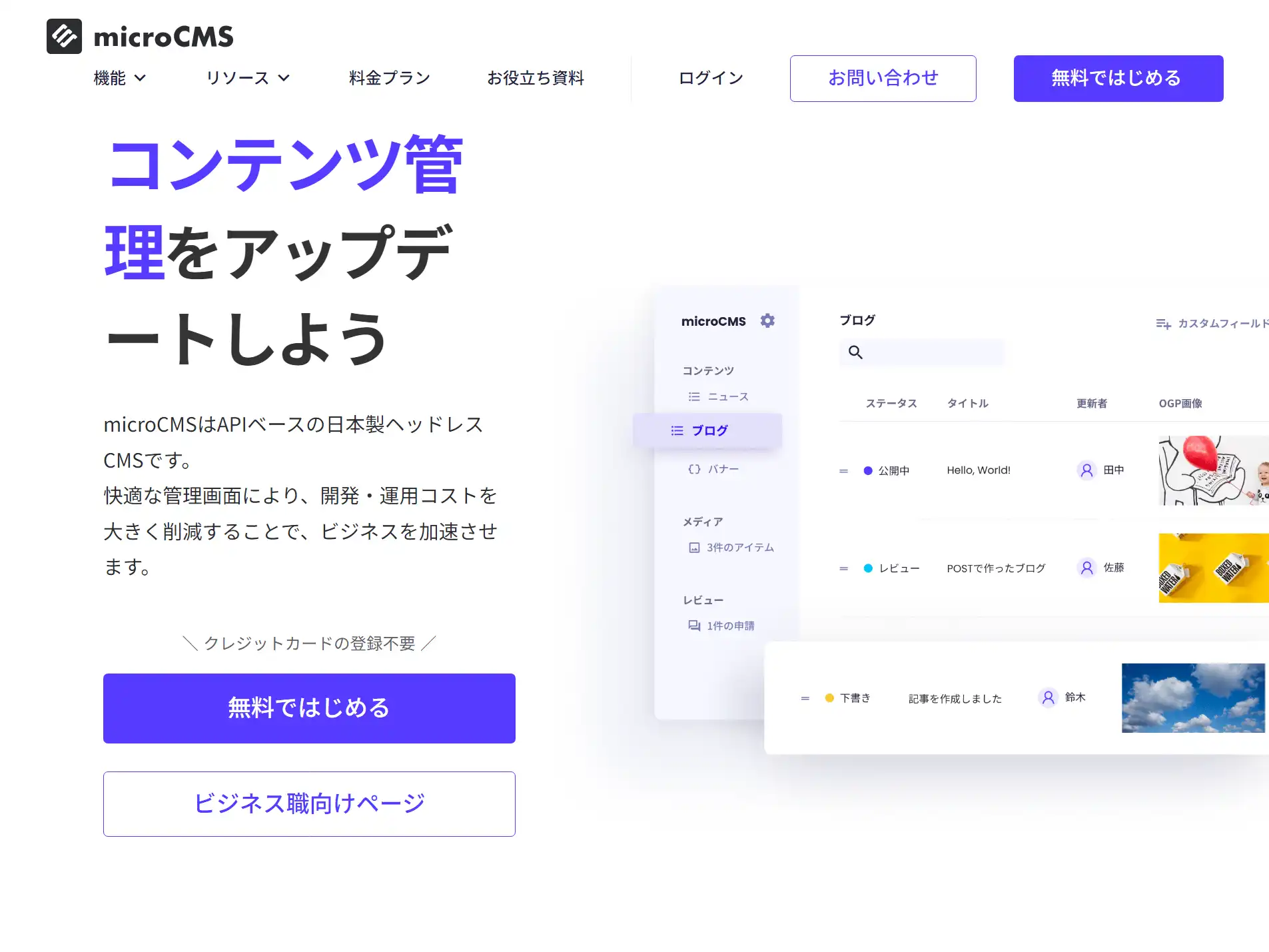 microCMS