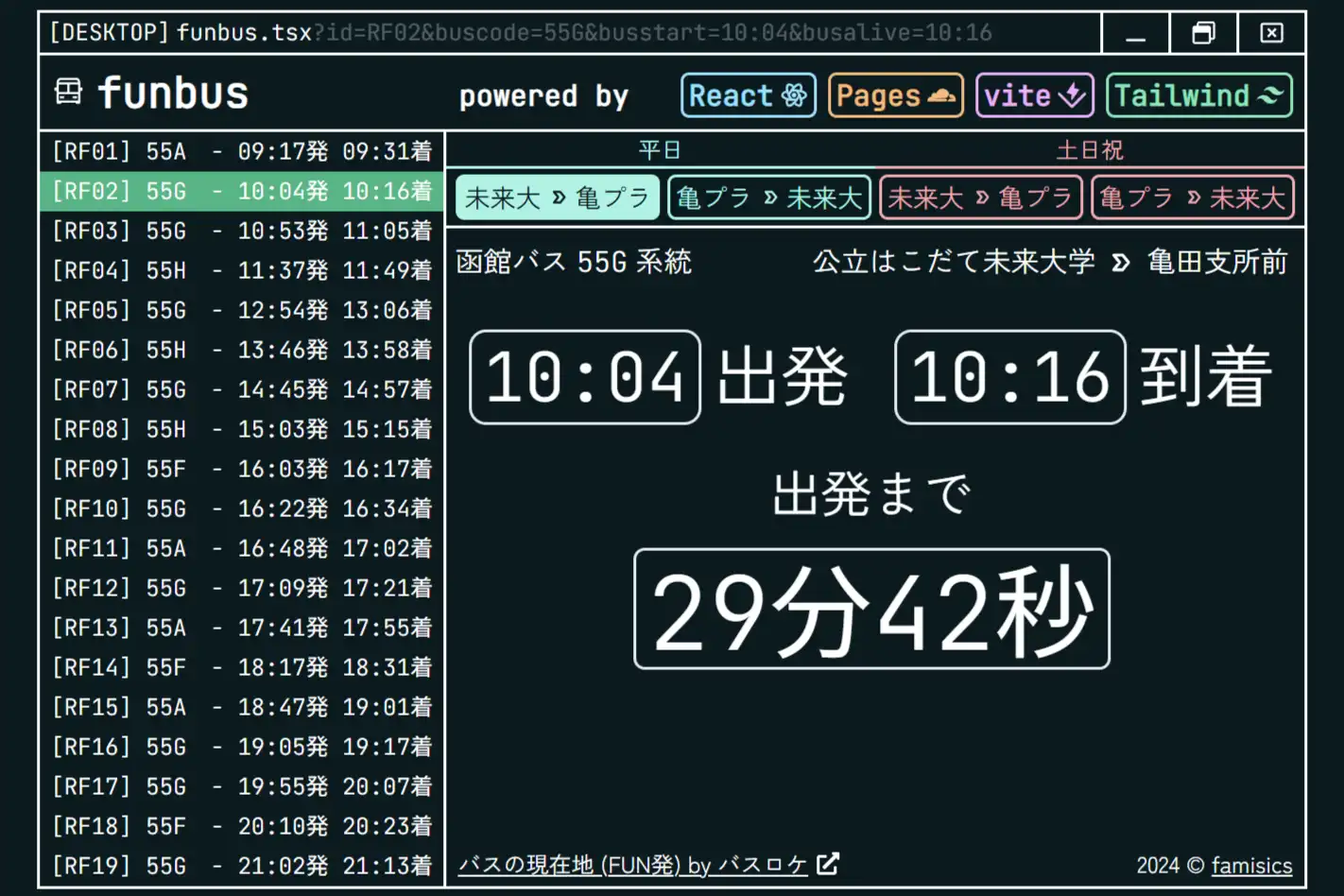 funbus.tsx を公開しましたのサムネイル画像