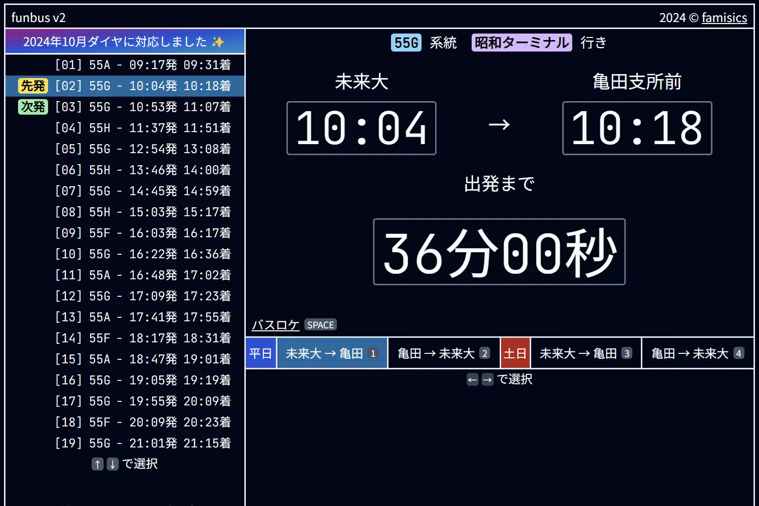 funbus v2 を公開しましたのサムネイル画像