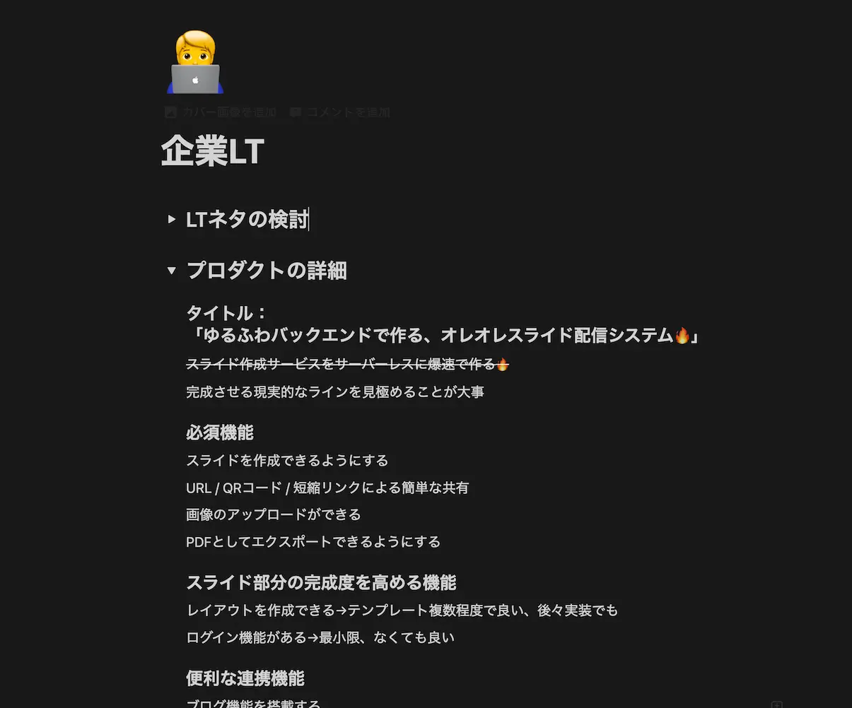 Notionで計画中
