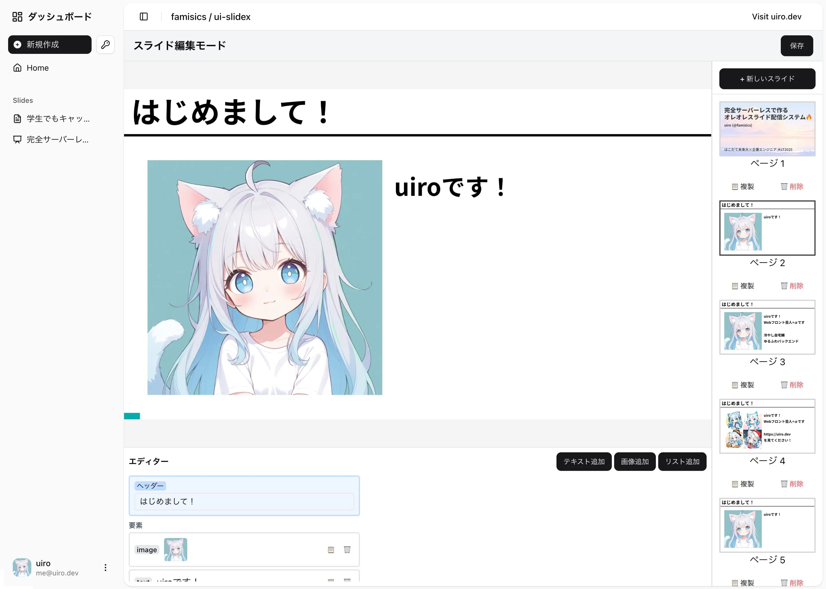 ダッシュボードからスライドを作成し、タイトルや説明を設定できます