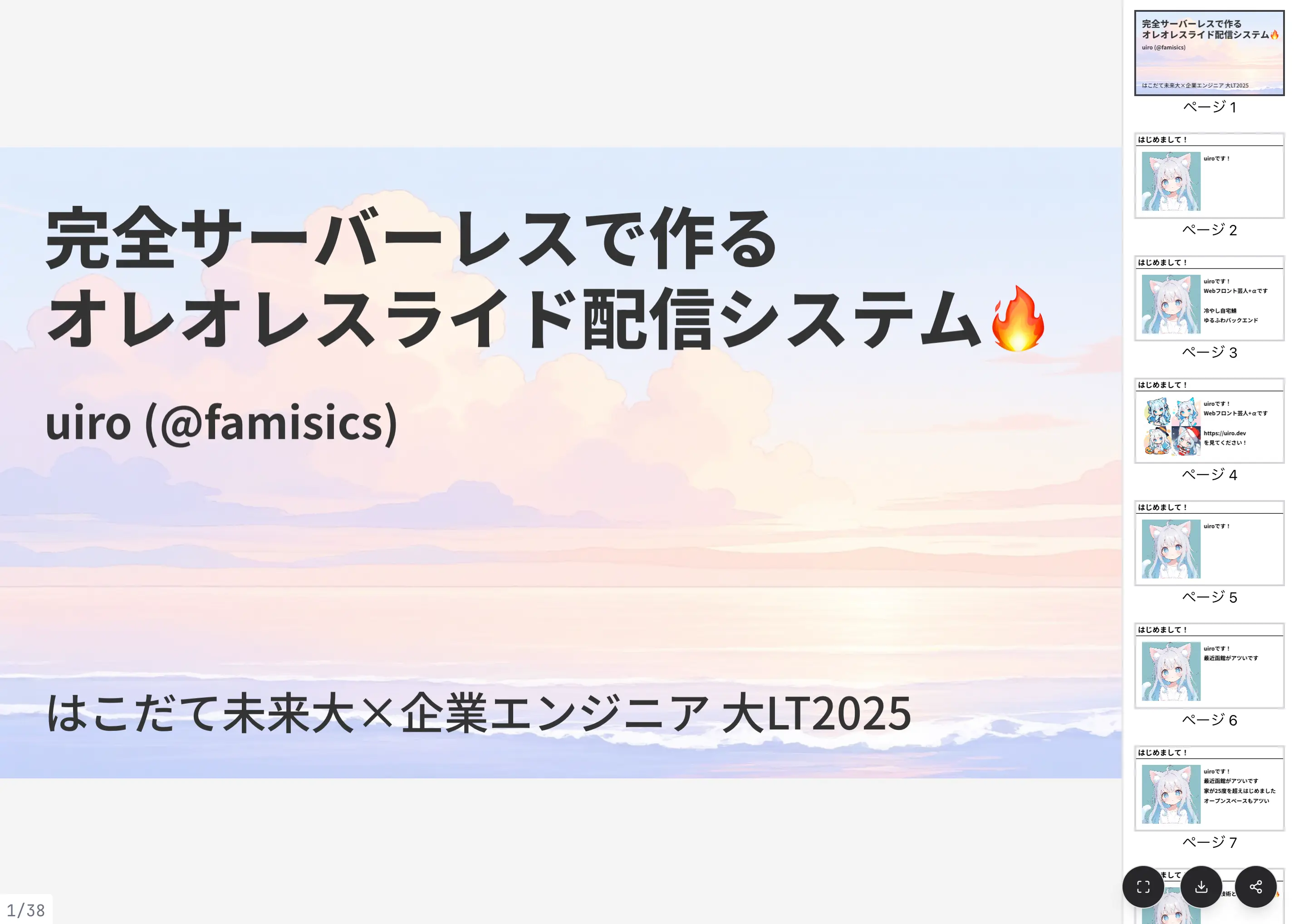 作成したスライドは、どんなデバイスからでもブラウザで閲覧できます