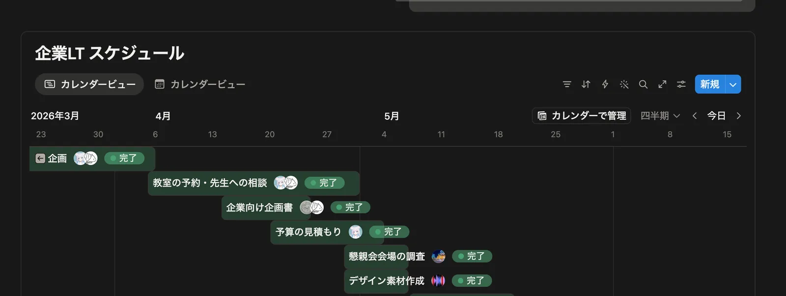 スケジュール表