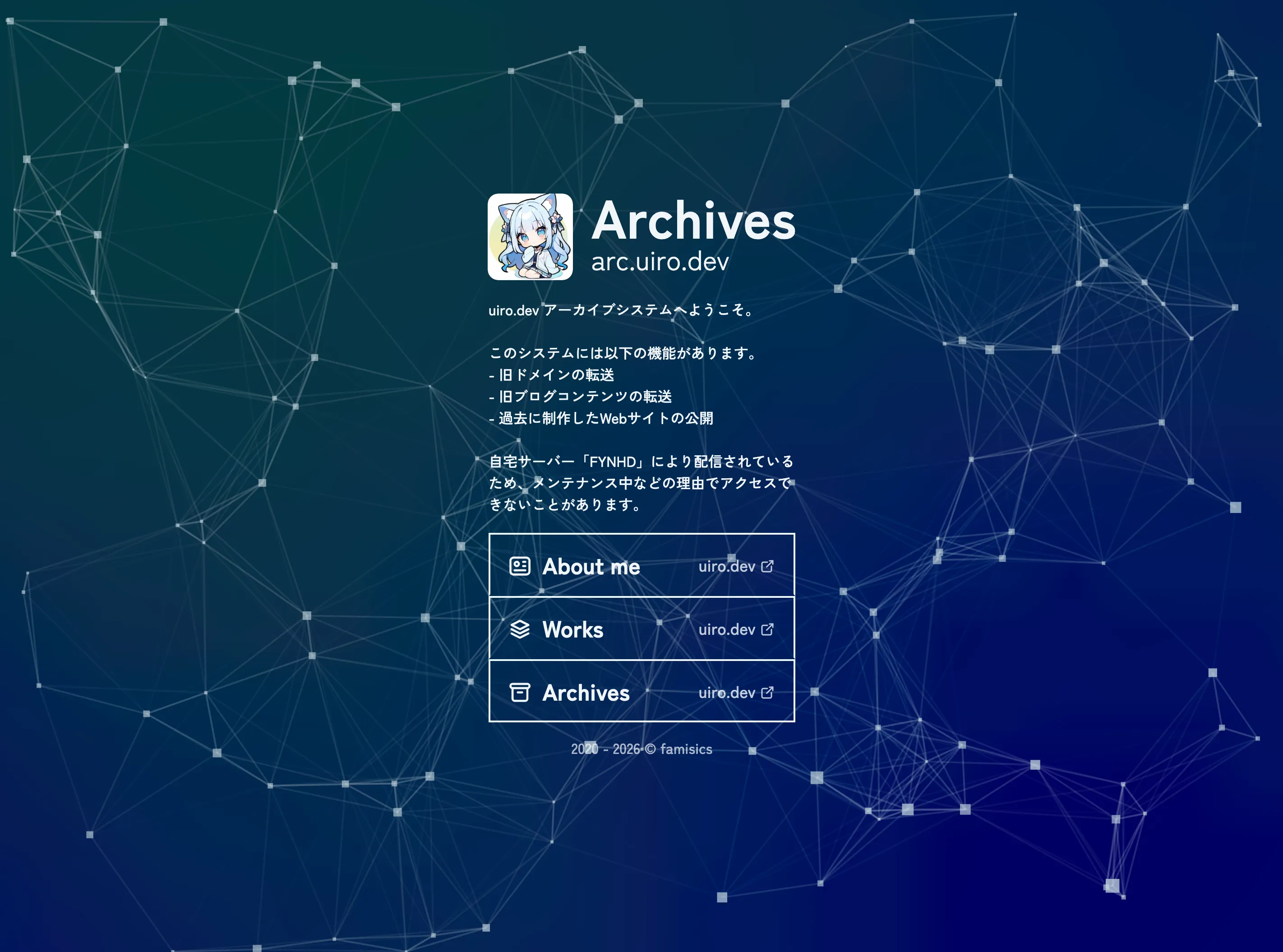 アーカイブシステムのトップ画面