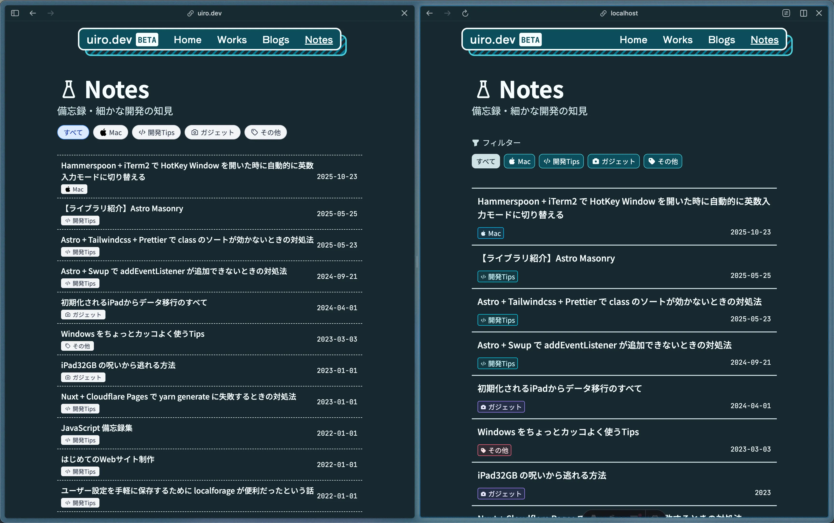備忘録(Notes) ページのデザインも改修