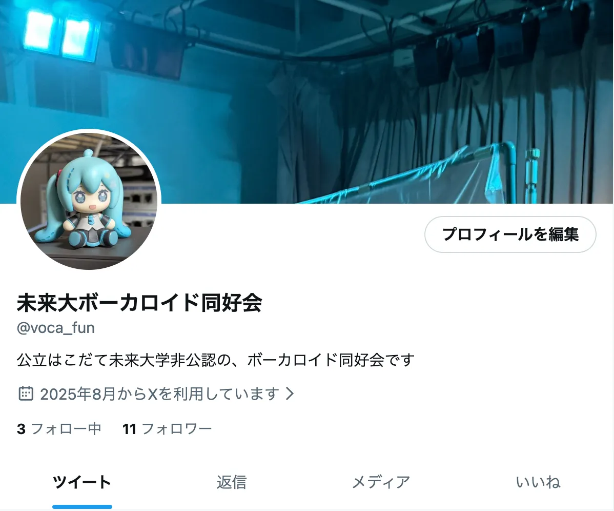 未来大ボーカロイド同好会公式Twitter