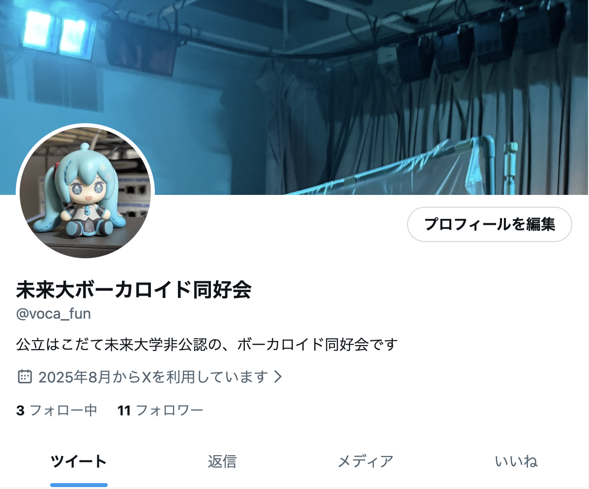 未来大ボーカロイド同好会公式Twitter
